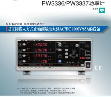 功率计 PW3336