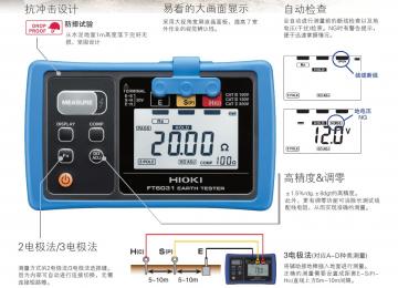 接地电阻计 FT6031-03