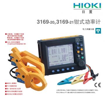 用于电力管理 - 钳式功率计 3169-20, 3169-21